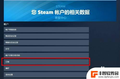 steam 退订 steam会员自动续费如何取消