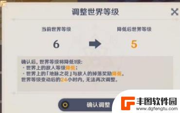 原神 怎么调低世界等级 原神世界等级降低方法