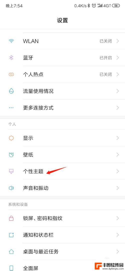 小米手机怎么换主题 小米手机主题更换教程