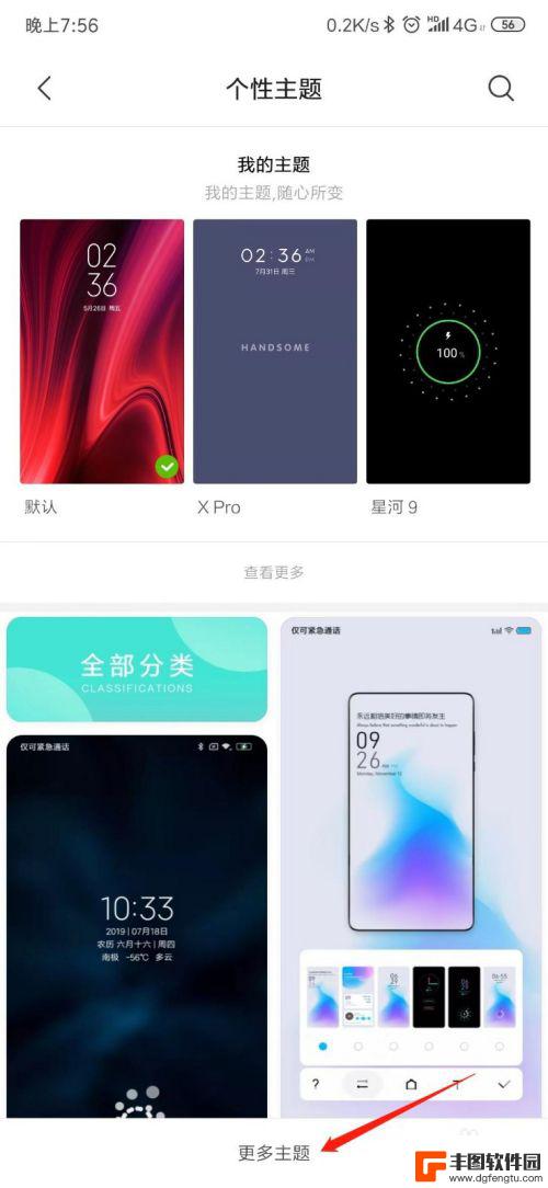 小米手机怎么换主题 小米手机主题更换教程
