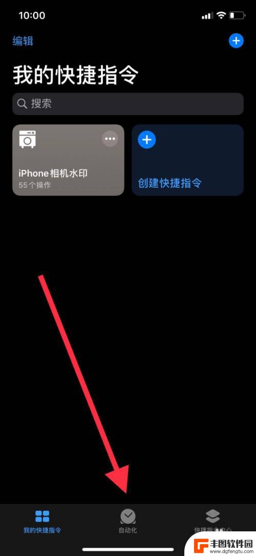 怎么删除苹果手机捷径 如何在苹果手机上删除自动化捷径
