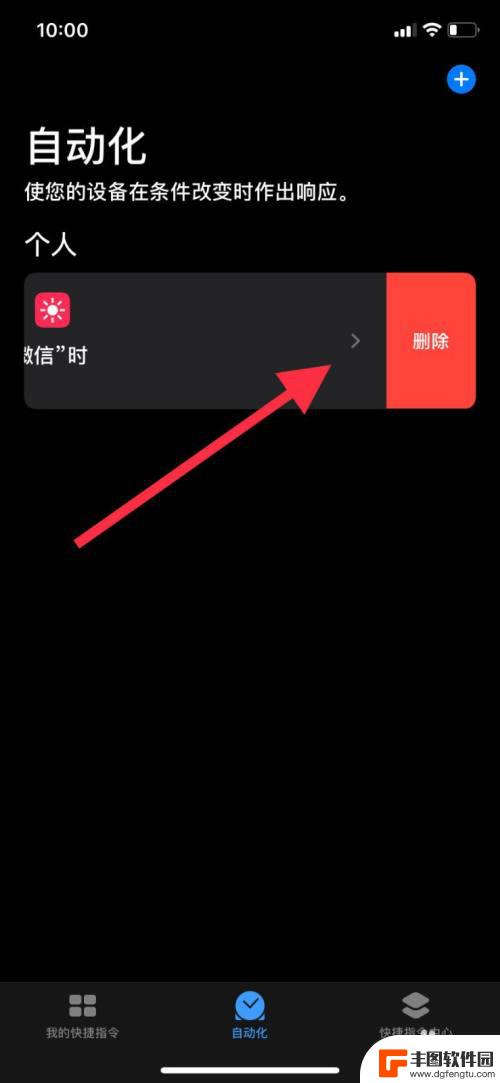 怎么删除苹果手机捷径 如何在苹果手机上删除自动化捷径