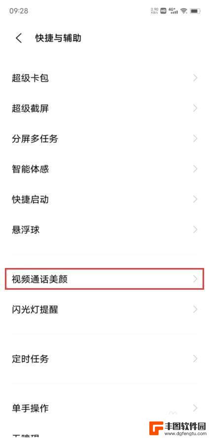 vivo手机微信视频怎么开美颜功能设置 vivo微信视频美颜设置方法