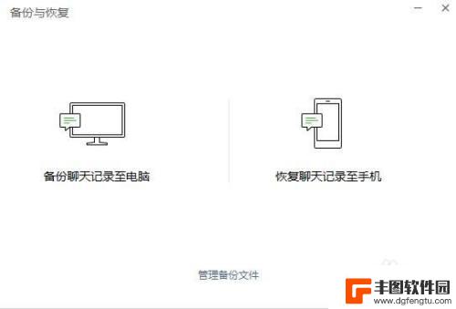 电脑上聊天记录怎么备份 电脑微信聊天记录如何备份到手机