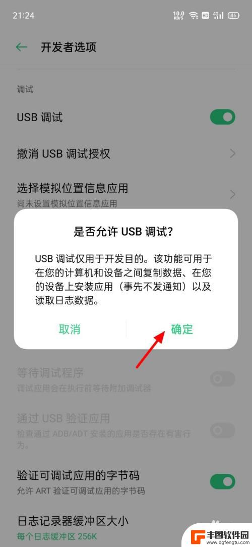 oppousb怎么开启 oppo手机如何打开usb调试功能