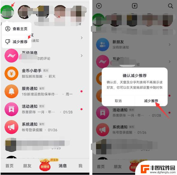 抖音取消分享给好友(抖音取消分享给好友怎么弄)