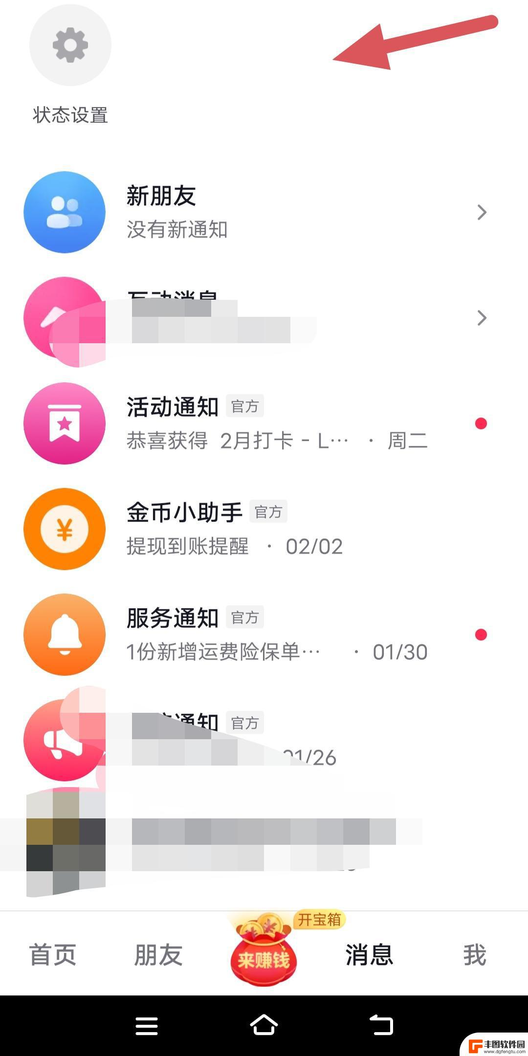 抖音取消分享给好友(抖音取消分享给好友怎么弄)