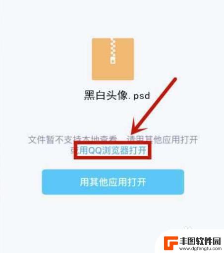 psd文件在手机上怎么打开 PSD格式手机如何打开