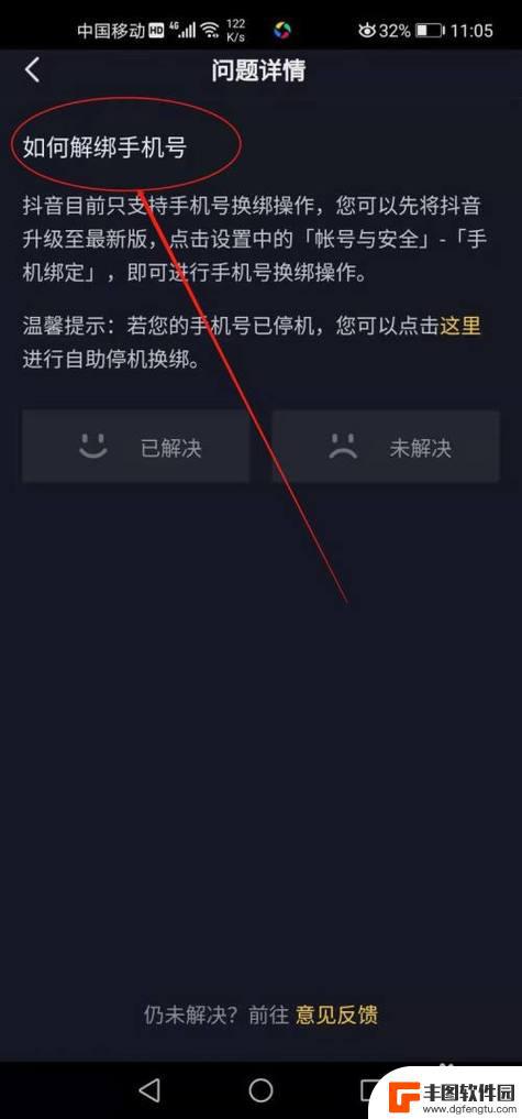 抖音号忘记了没法登录,实名信息不知道,绑定的qq该怎么解绑(忘记抖音号了要如何解绑实名认证身份证)