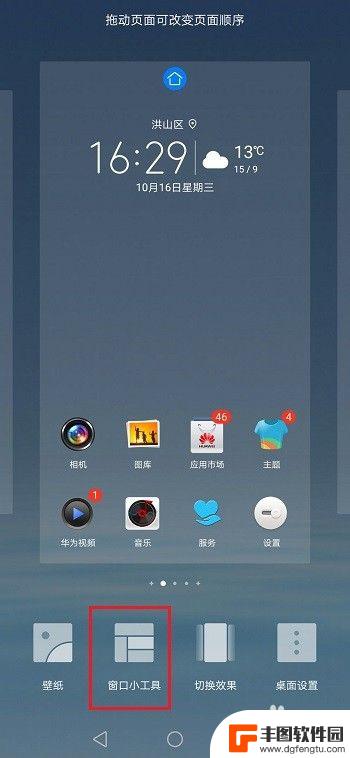 手机卡片设置桌面时间怎么设置 华为手机桌面时间设置方法