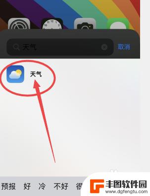 苹果手机天气怎么显示在手机屏幕上 怎样在苹果手机桌面上显示天气