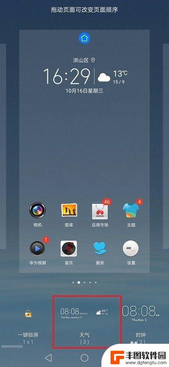 手机卡片设置桌面时间怎么设置 华为手机桌面时间设置方法