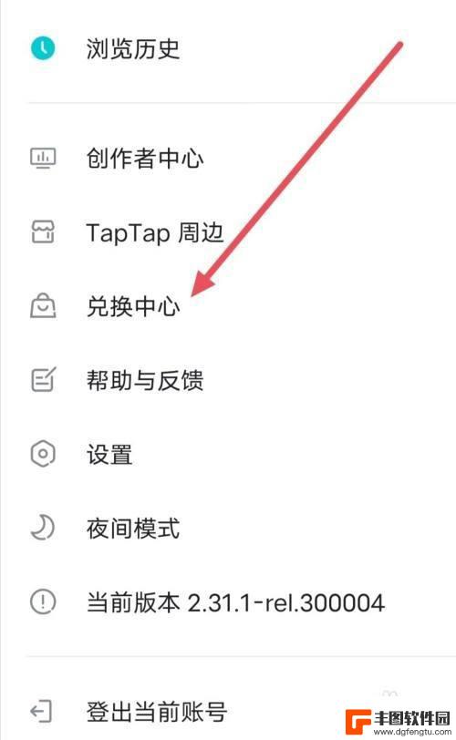 苹果手机taptap怎么用兑换码 TapTap积分兑换物品