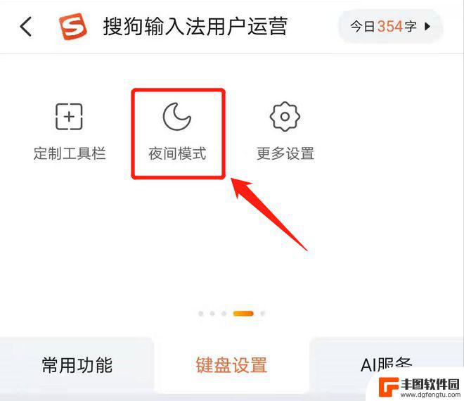 手机的搜狗键盘怎么设置 搜狗输入法键盘功能设置