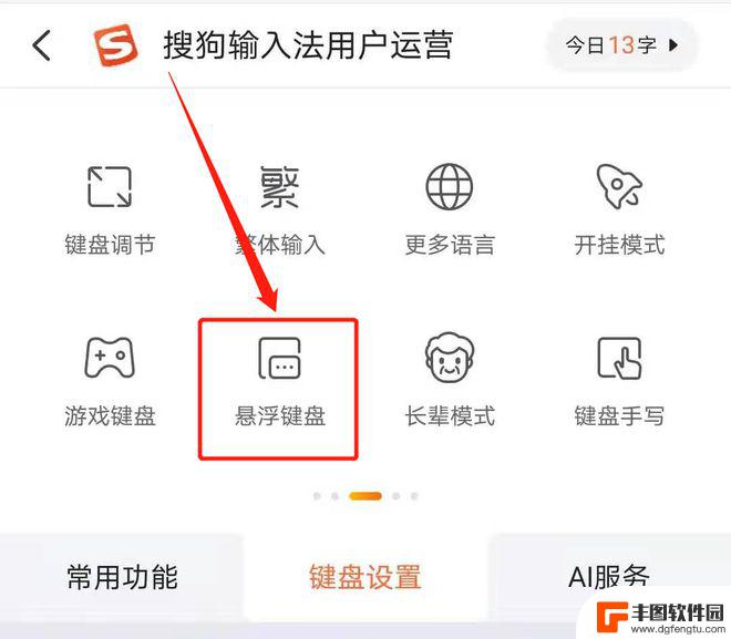 手机的搜狗键盘怎么设置 搜狗输入法键盘功能设置