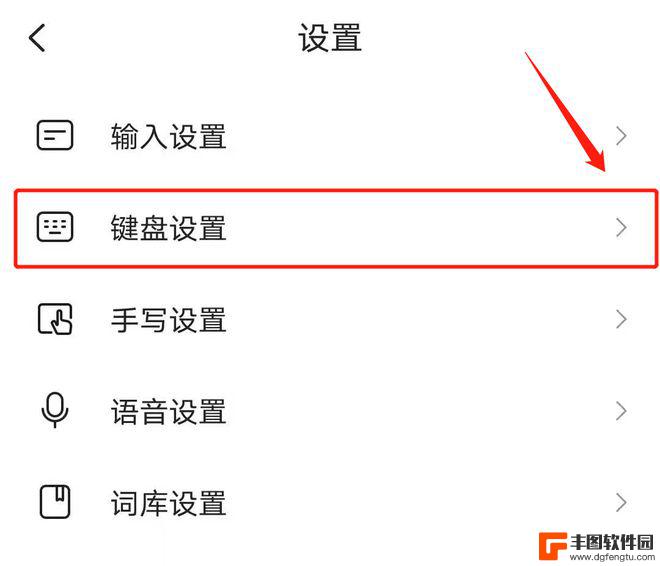 手机的搜狗键盘怎么设置 搜狗输入法键盘功能设置