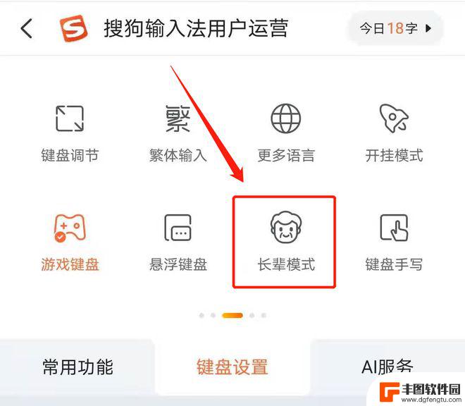 手机的搜狗键盘怎么设置 搜狗输入法键盘功能设置