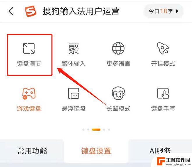 手机的搜狗键盘怎么设置 搜狗输入法键盘功能设置