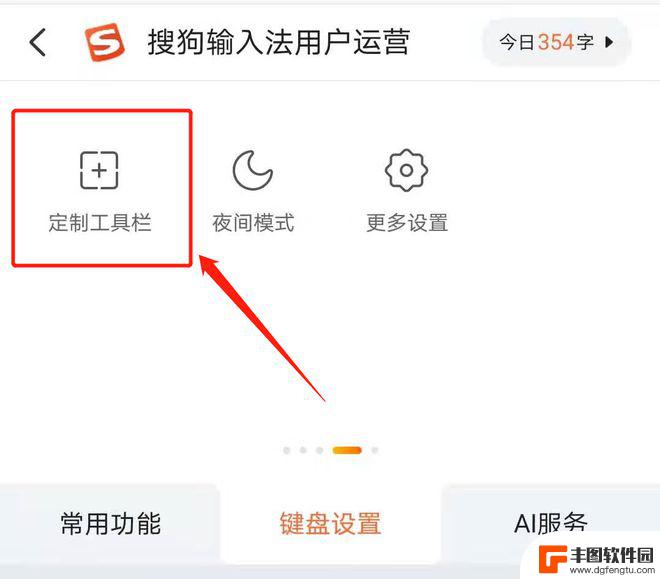 手机的搜狗键盘怎么设置 搜狗输入法键盘功能设置