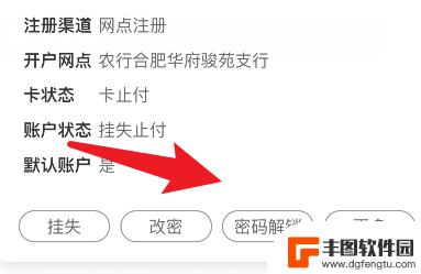 农行借记卡冻结手机上如何解除 农业银行储蓄卡冻结如何解除