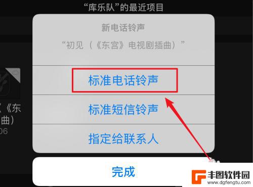 怎么在酷狗铃声设置苹果手机铃声 酷狗铃声如何设置为苹果手机铃声