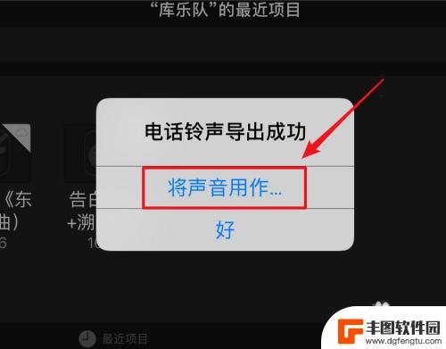 怎么在酷狗铃声设置苹果手机铃声 酷狗铃声如何设置为苹果手机铃声