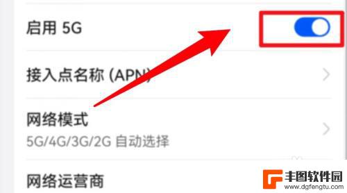 荣耀手机5g开关隐藏功能 荣耀手机怎么关闭5G网络