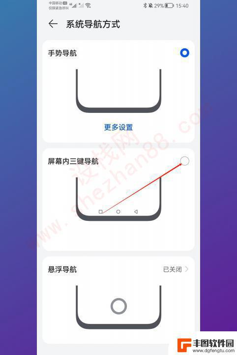 荣耀手机如何调出下面三个键 荣耀手机如何设置下方三个按键