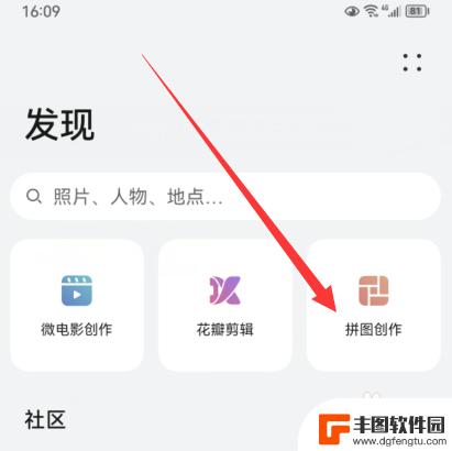 华为手机怎么拼图多张照片拼在一起没有创作 华为手机怎样实现多张照片拼在一起