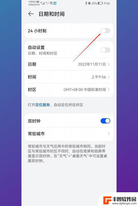 华为手机如何将时间调成24小时制 华为手机如何设置24小时制时间