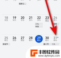 华为手机日历怎么显示法定节假日 华为手机如何设置日历显示国家法定节假日