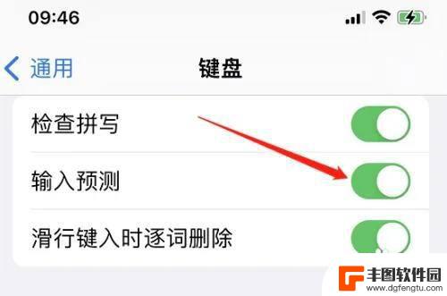 苹果手机记忆键盘怎么设置 iPhone键盘记忆功能设置方法