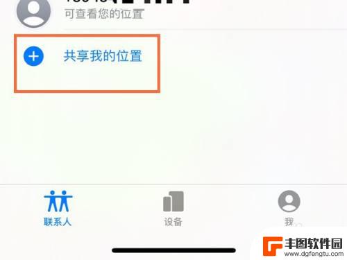 苹果手机怎么实时共享位置 苹果手机位置共享的方法