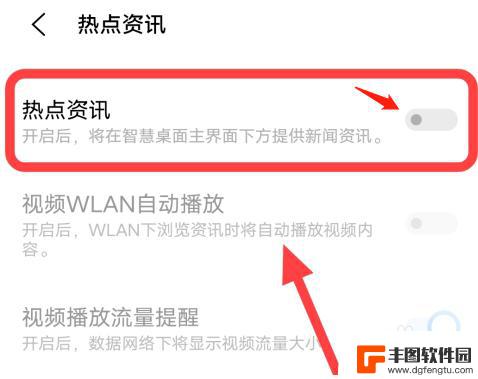 vivo手机左滑的热点资讯怎么关闭步骤 如何关闭vivo手机热点资讯