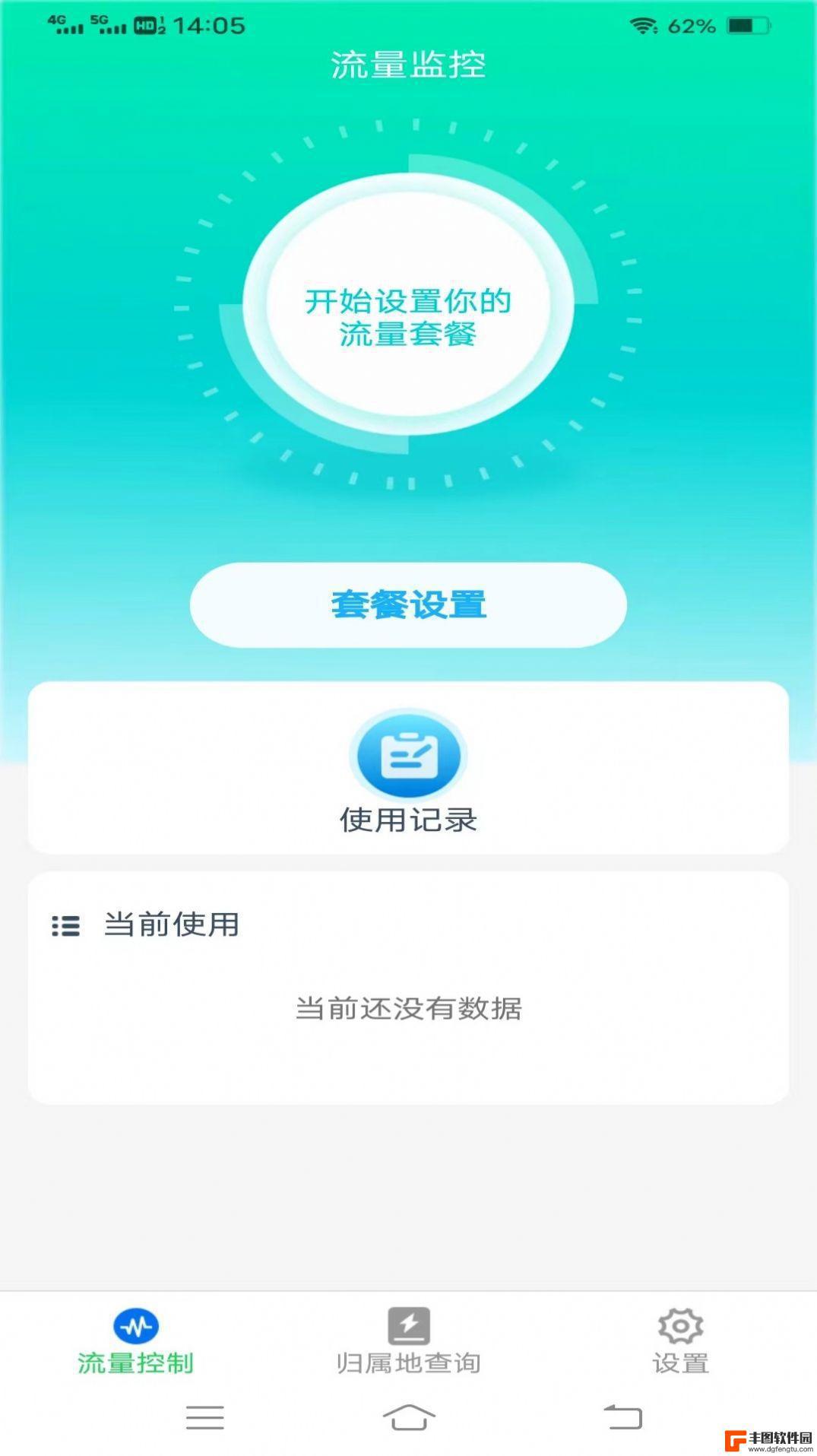 星河流量app最新版