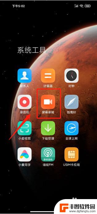红米手机的录屏不见了 小米手机屏幕录制选项消失了怎么找回