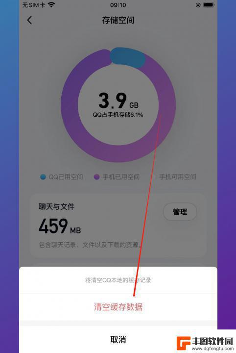 手机qq内存占了10个g怎么清理 QQ占用空间过大如何清理