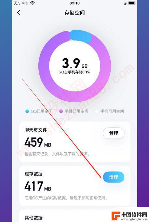 手机qq内存占了10个g怎么清理 QQ占用空间过大如何清理