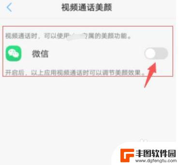 安卓手机怎么设置微信美颜 安卓手机微信视频聊天开启美颜步骤