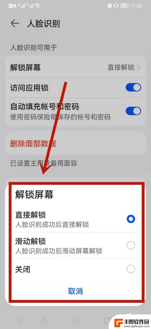 老年手机自带解锁怎么设置 手机屏幕解锁设置
