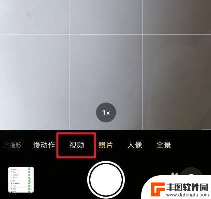 手机视频怎么开灯光 苹果手机如何开启闪光灯拍摄视频
