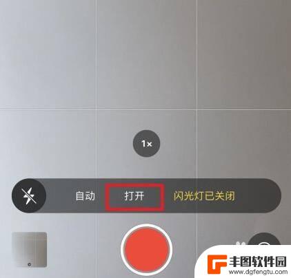 手机视频怎么开灯光 苹果手机如何开启闪光灯拍摄视频