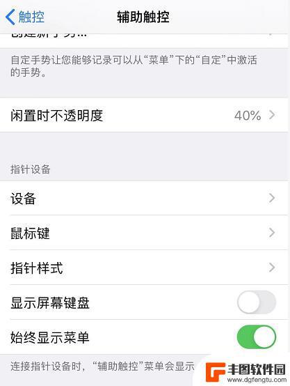 苹果手机屏幕有个黑色圆圈怎么取消 如何取消 iPhone 屏幕上的黑色圆圈显示