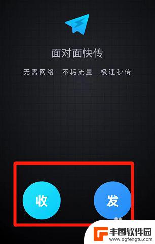 手机当面传文件怎么快 手机QQ面对面快传如何快速传输大文件