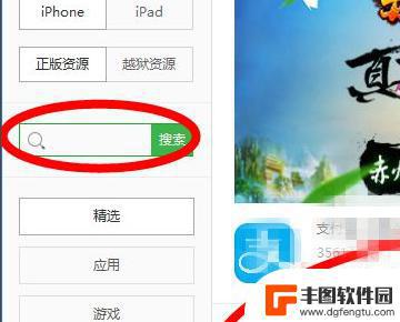 苹果怎么下载爱思助手到手机 iPhone上安装爱思助手的详细教程