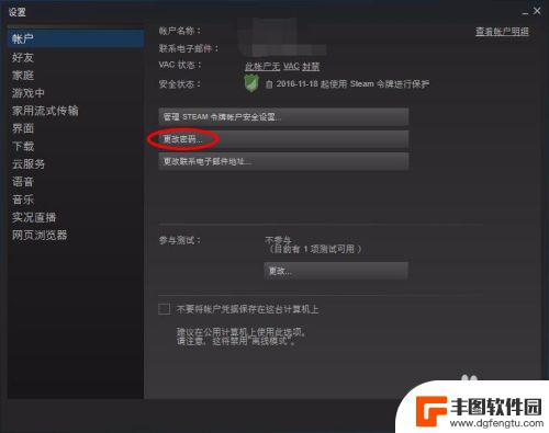 steam改密码步骤 Steam账号如何修改密码