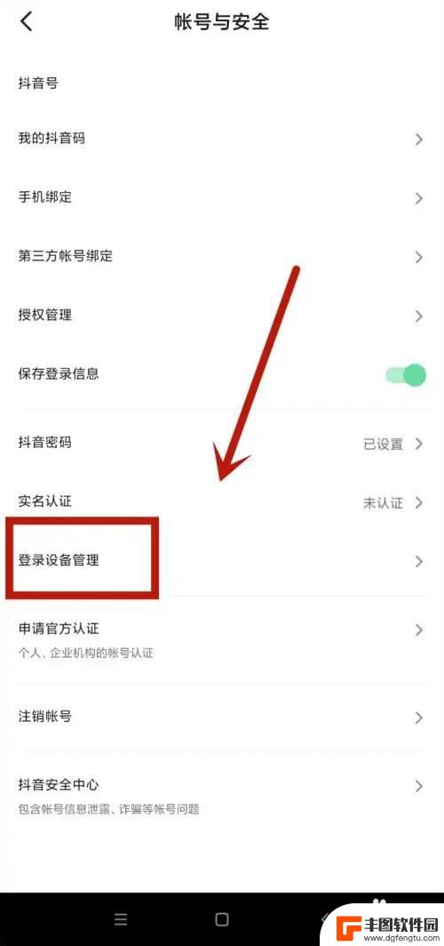 抖音不让第二部手机登录 抖音如何在另一台手机上注销