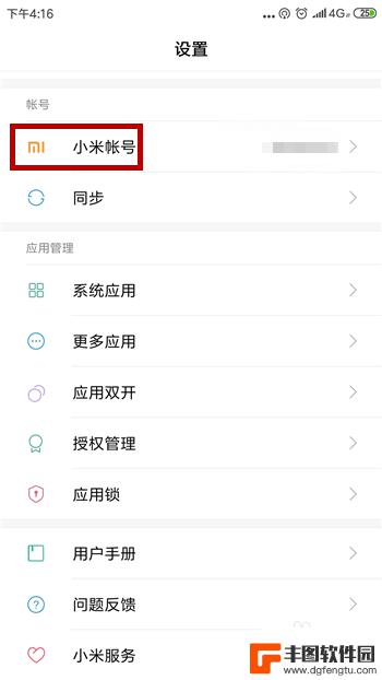 小米手机账号在哪里看 小米手机如何查看自己的小米账号