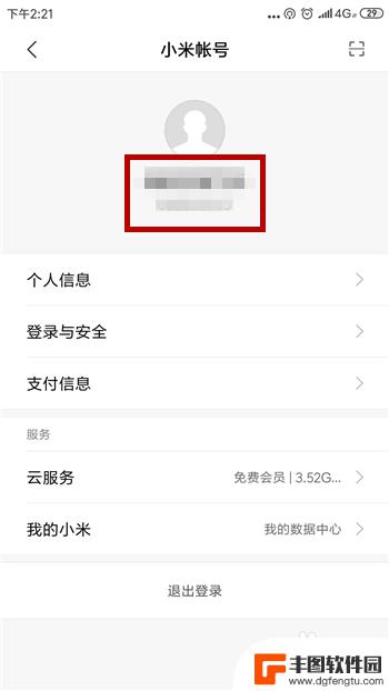 小米手机账号在哪里看 小米手机如何查看自己的小米账号