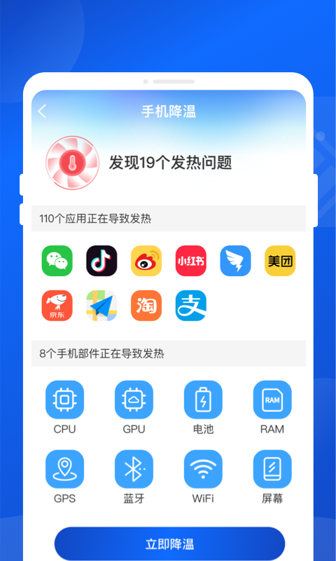 神洲超级省电app